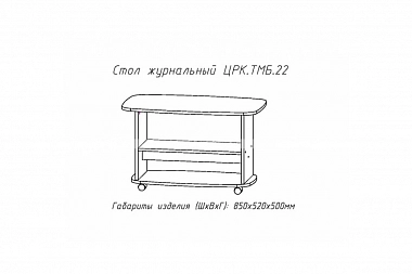 Стол журнальный №22 фото