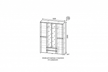 Шкаф для одежды 4-х дверный с ящиками Твист 15