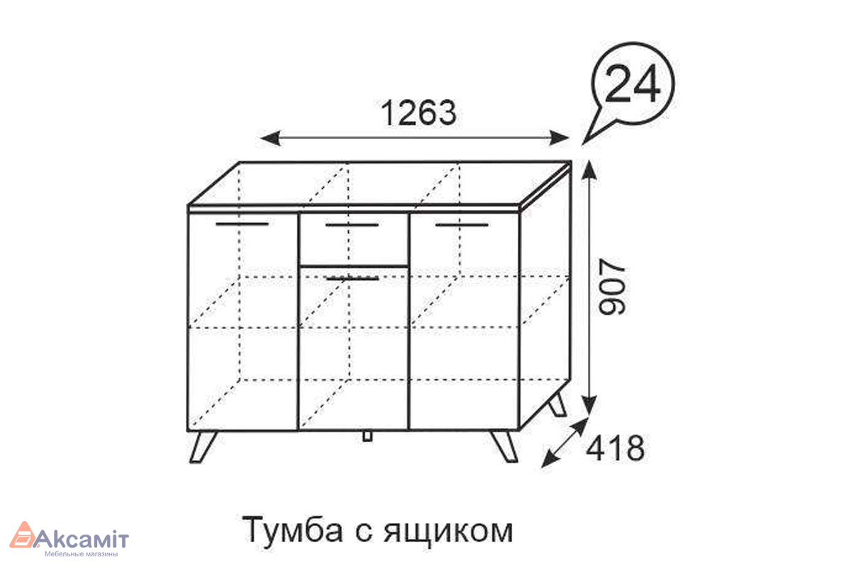 Тумба с ящиком Sofia 24