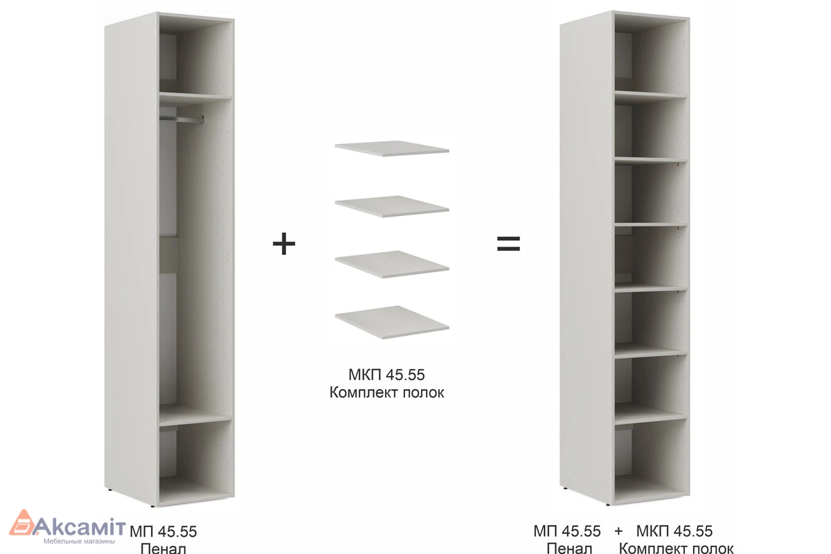 Корпус шкафа для гардеробной Мария МП 45.55+МКП 45.55 (Дымчато-серый)